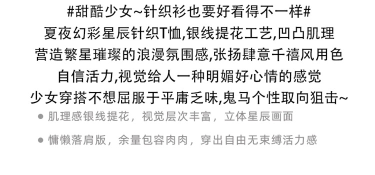 2023夏季新款休闲宽松星星提花针织T恤女时髦百搭圆领针织衫