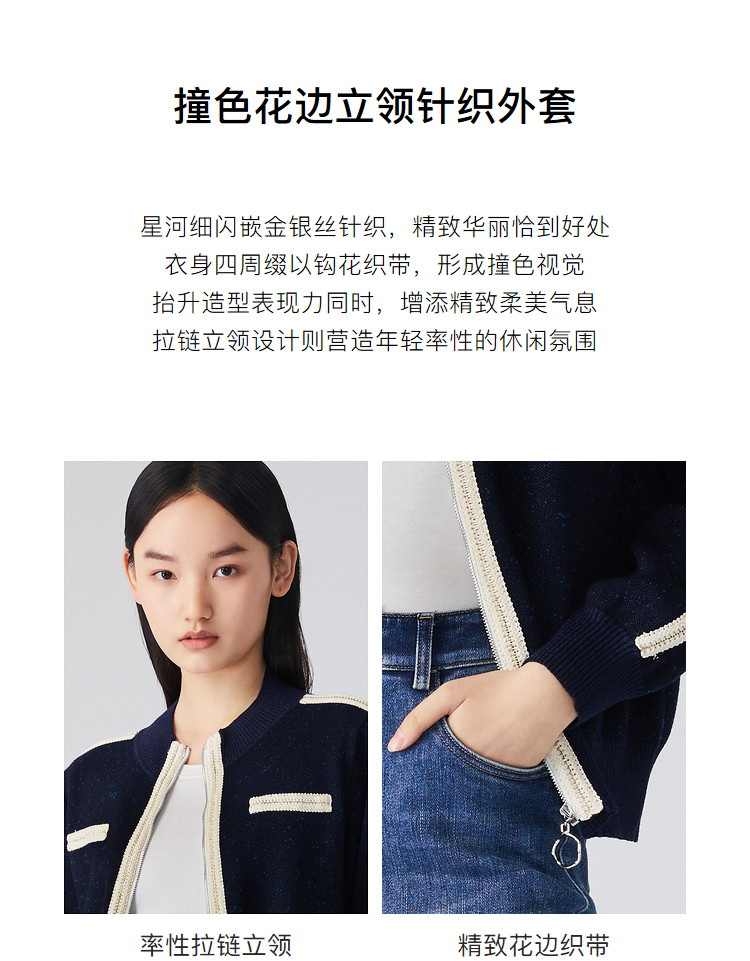 影儿十二篮23春新款精致撞色钩边星河细闪拉链立领针织开衫
