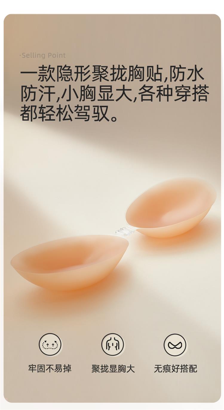 硅胶胸贴女士夏季小胸显大隐形内衣文胸专用吊带婚纱聚拢乳贴女士
