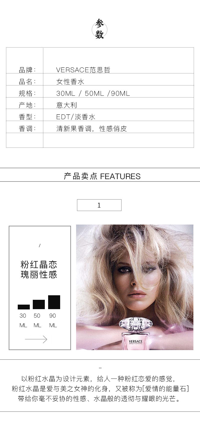 VERSACE 晶钻香恋水晶女士淡香水 30ml