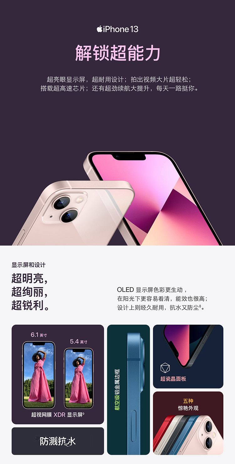 iPhone 13 双卡双待 128G 全网通 5G手机