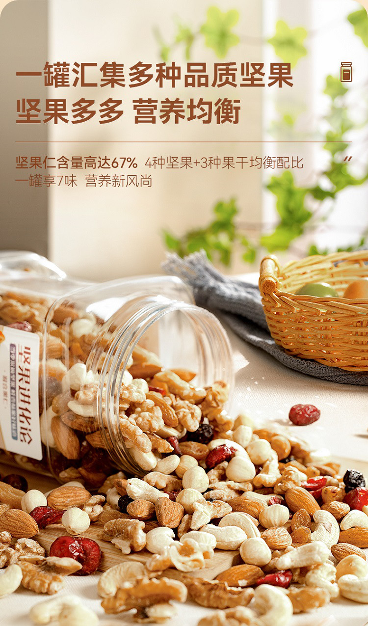 新品大罐每日坚果罐装500g孕妇零食混合小包装干果大礼包礼罐