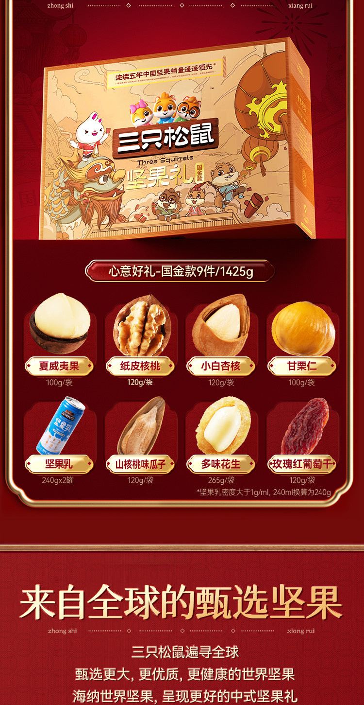 坚果大礼包1425g/9袋盒装零食礼盒礼物送礼每日坚果
