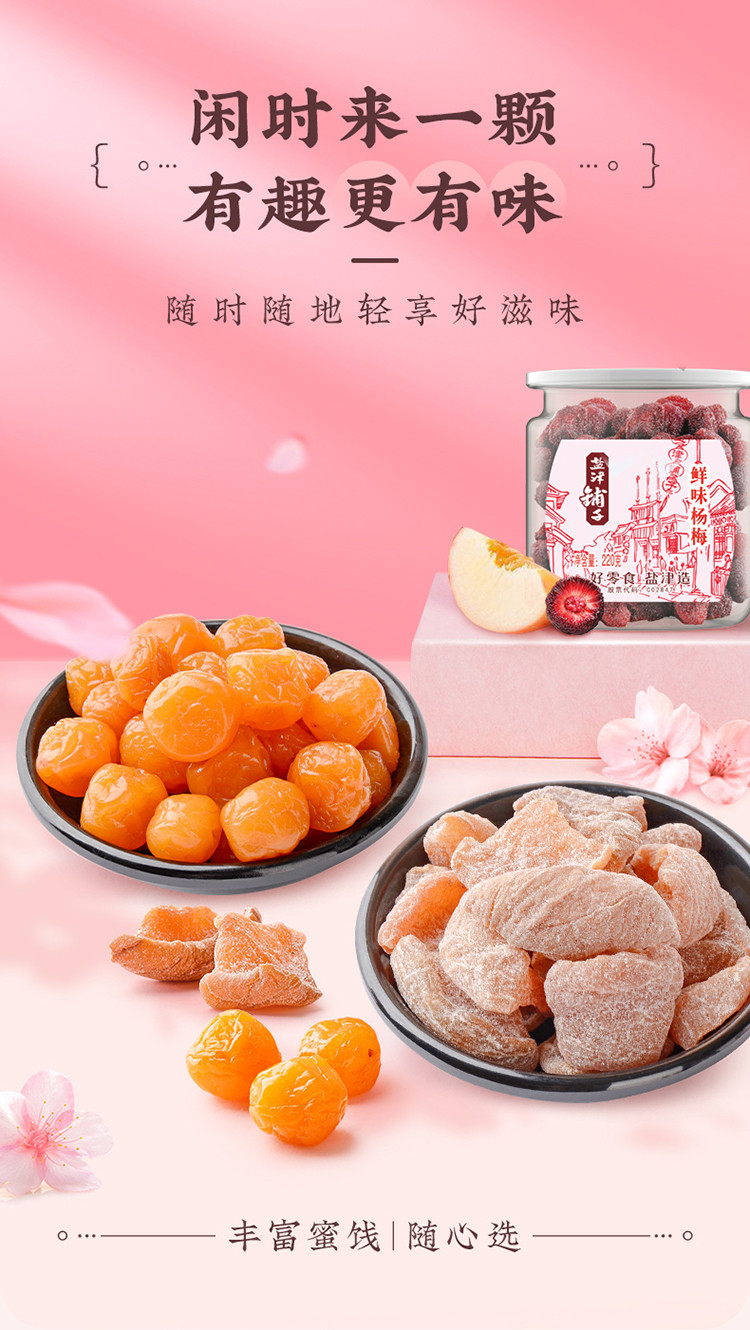 盐津铺子蜜饯罐装休闲零食果干杨梅葡萄干桃肉李子干办公室零食