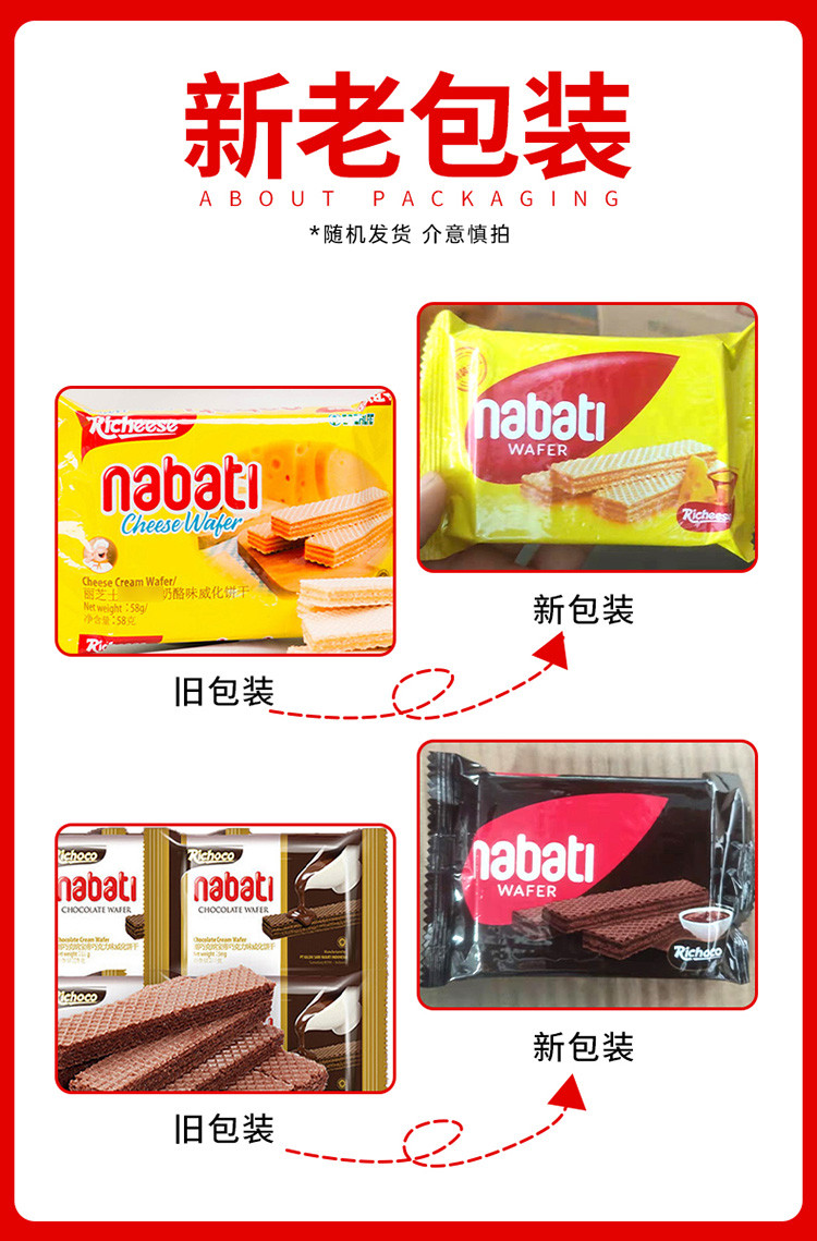 丽芝士奶酪威化饼干进口nabati纳宝帝网红零食小吃休闲食品