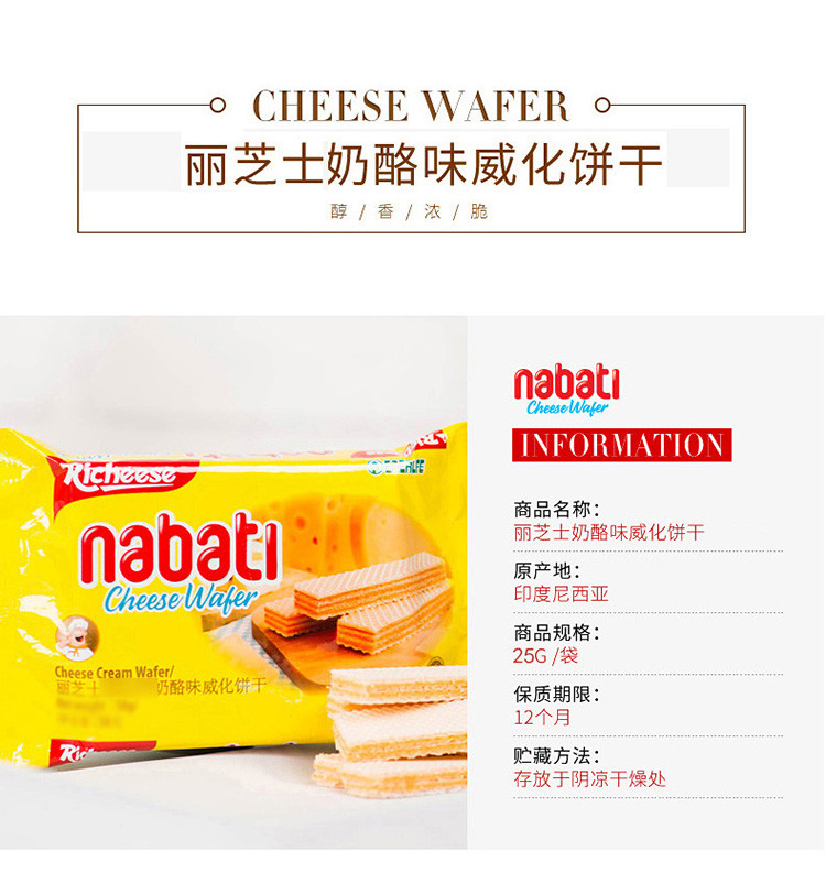 丽芝士奶酪威化饼干进口nabati纳宝帝网红零食小吃休闲食品
