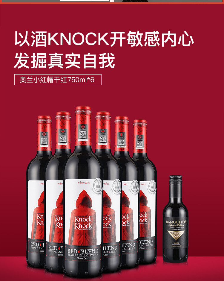 西班牙原瓶进口 奥兰小红帽干红葡萄酒750ml*6瓶 整箱装