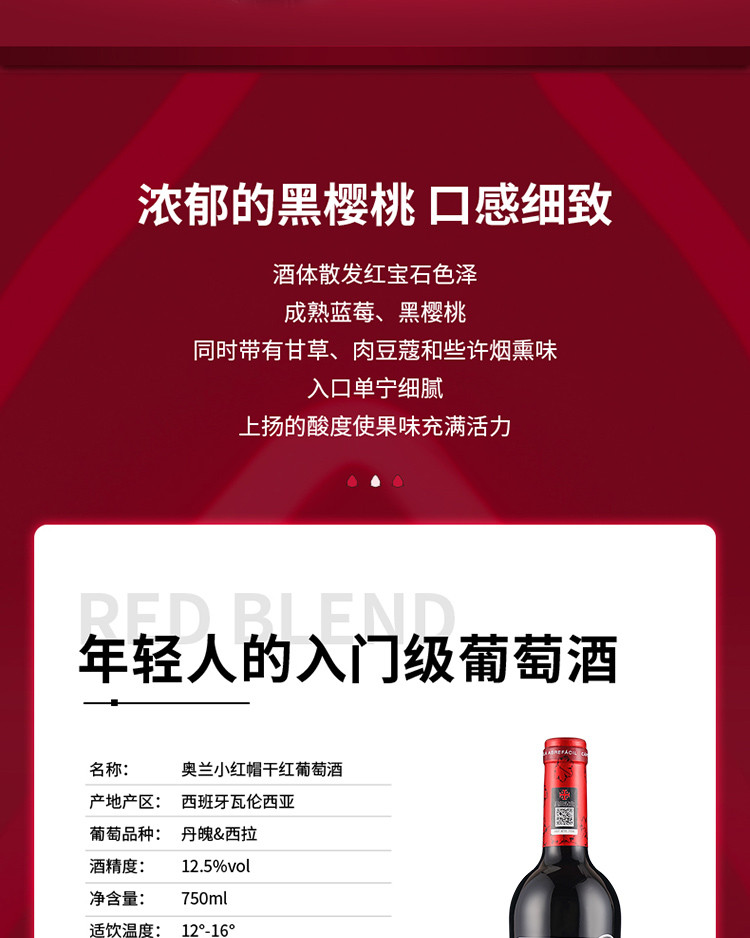 西班牙原瓶进口 奥兰小红帽干红葡萄酒750ml*6瓶 整箱装