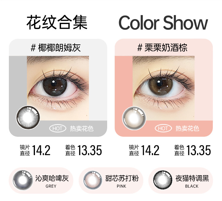 【重磅新品】kilala小甜酒系列美瞳半年抛彩色隐形眼镜2片