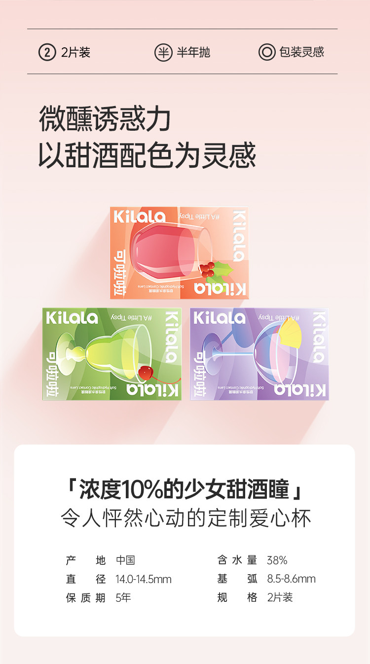 【重磅新品】kilala小甜酒系列美瞳半年抛彩色隐形眼镜2片