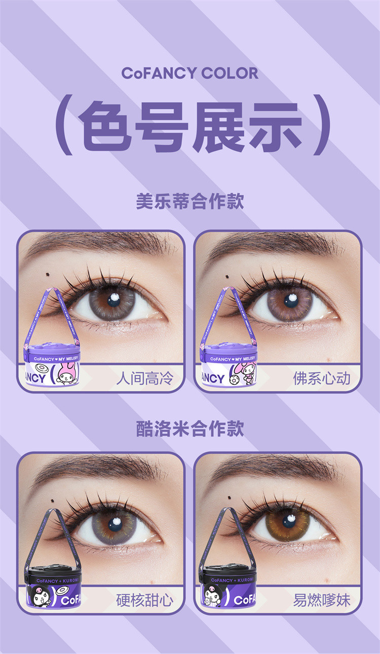 【库洛米联名款】彩色美瞳近视隐形眼镜美乐蒂大耳狗月抛2片