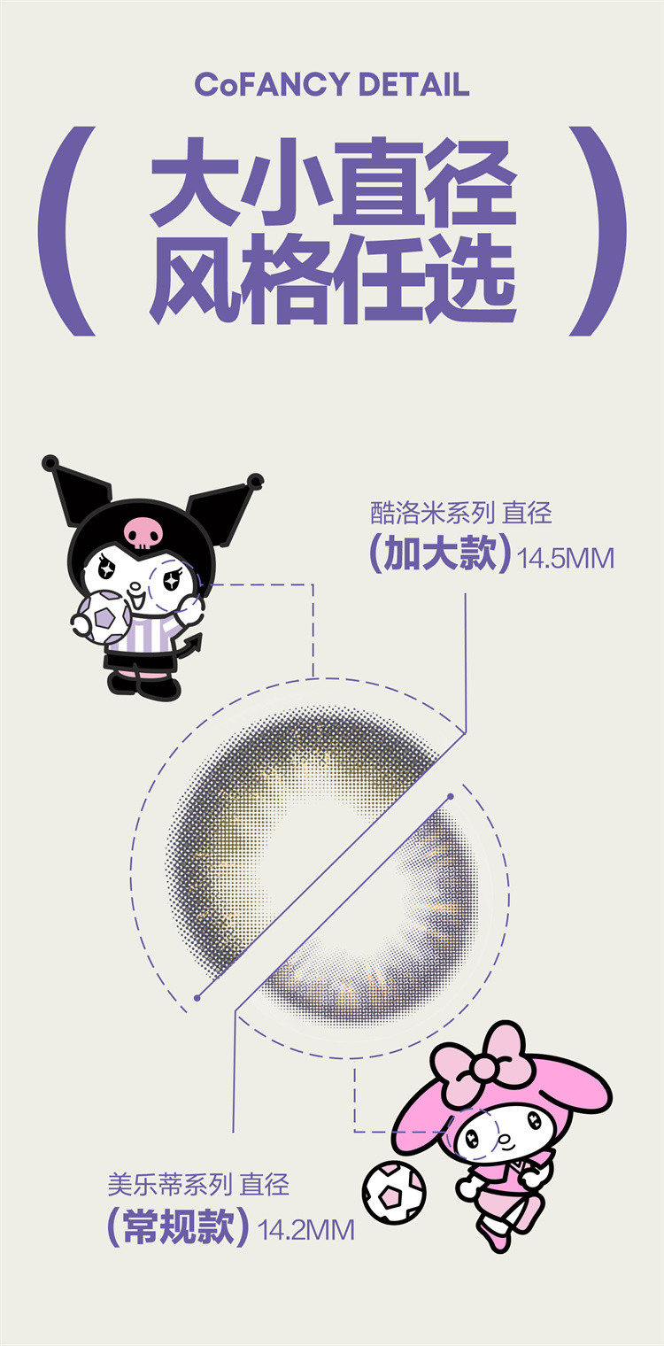 【库洛米联名款】彩色美瞳近视隐形眼镜美乐蒂大耳狗月抛2片