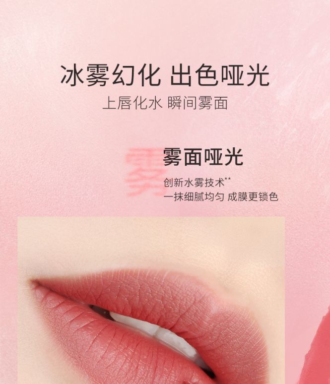 【冰雾加持】冰奶酪唇釉柔雾哑光唇彩口红唇膏女豆沙色百搭清新