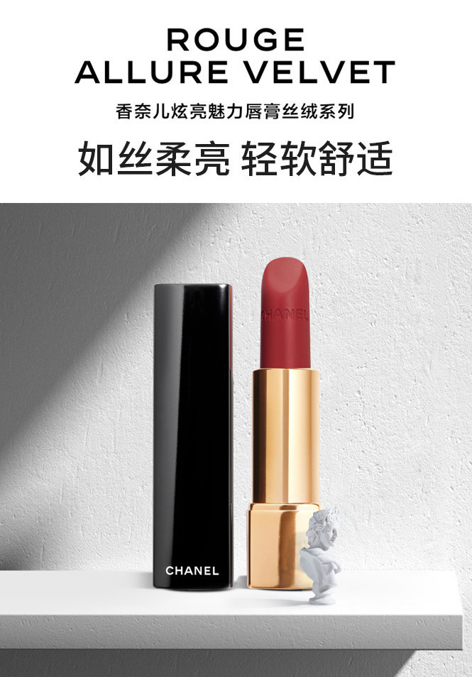 CHANEL香奈儿炫亮魅力唇膏丝绒系列(56号)