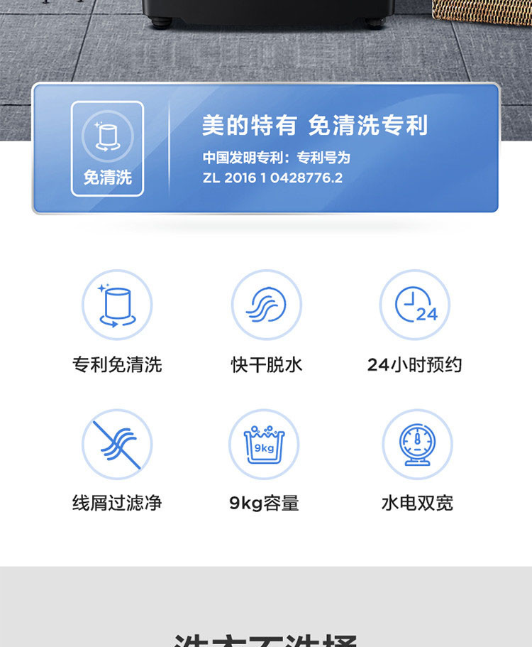 【9公斤洗脱一体】专利免清洗智能预约波轮洗衣机全自动随心洗
