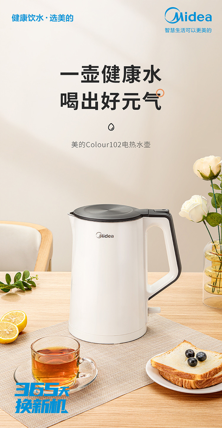 【快速沸腾 双层防烫】1.5L净甜电热水壶Colour102