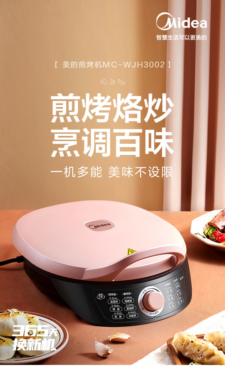 家用煎烤一体烤饼机WJH3002（JK30EASY202）