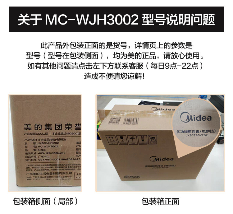 家用煎烤一体烤饼机WJH3002（JK30EASY202）