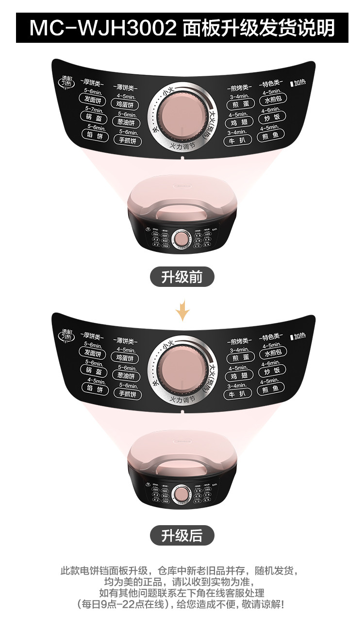 家用煎烤一体烤饼机WJH3002（JK30EASY202）