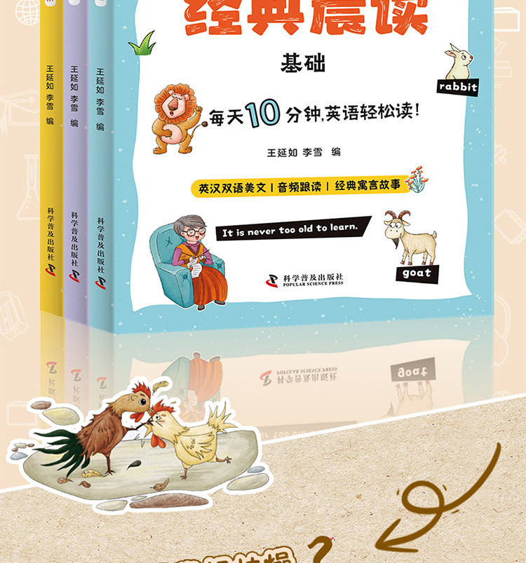 小学英语晨读美文小学英语经典晨读 21天小学生英语教辅书练习册