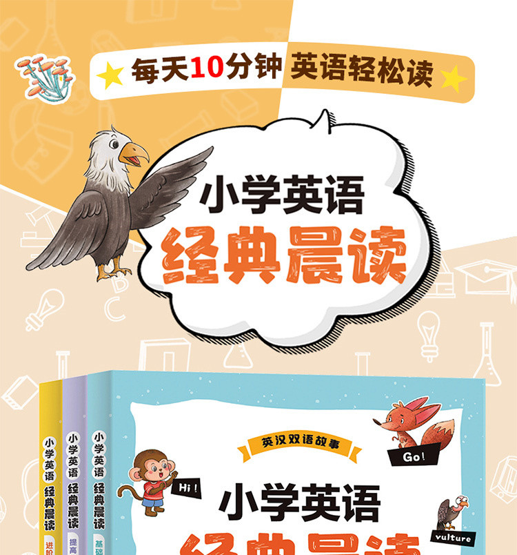 小学英语晨读美文小学英语经典晨读 21天小学生英语教辅书练习册