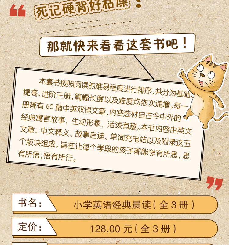 小学英语晨读美文小学英语经典晨读 21天小学生英语教辅书练习册