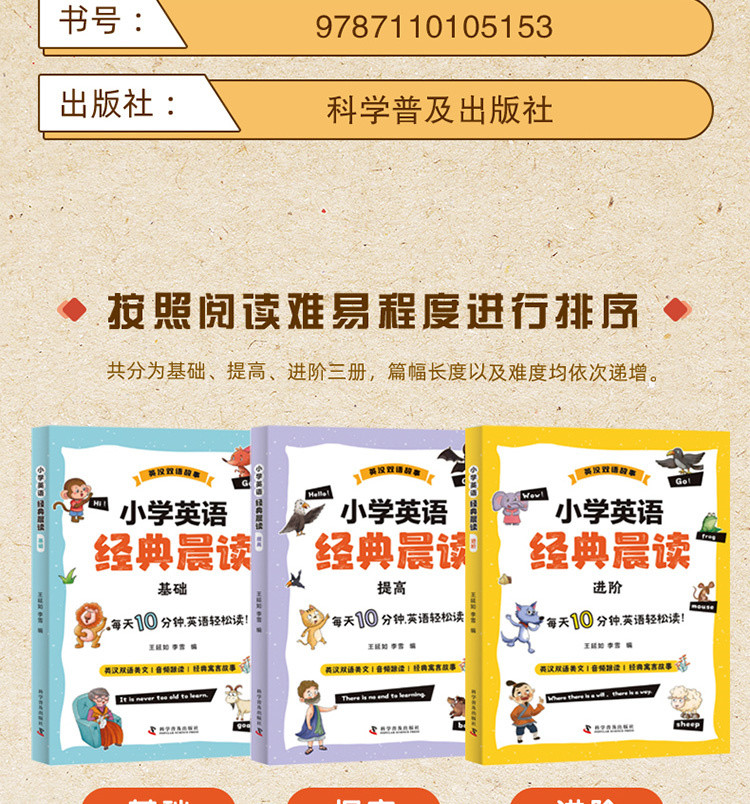 小学英语晨读美文小学英语经典晨读 21天小学生英语教辅书练习册
