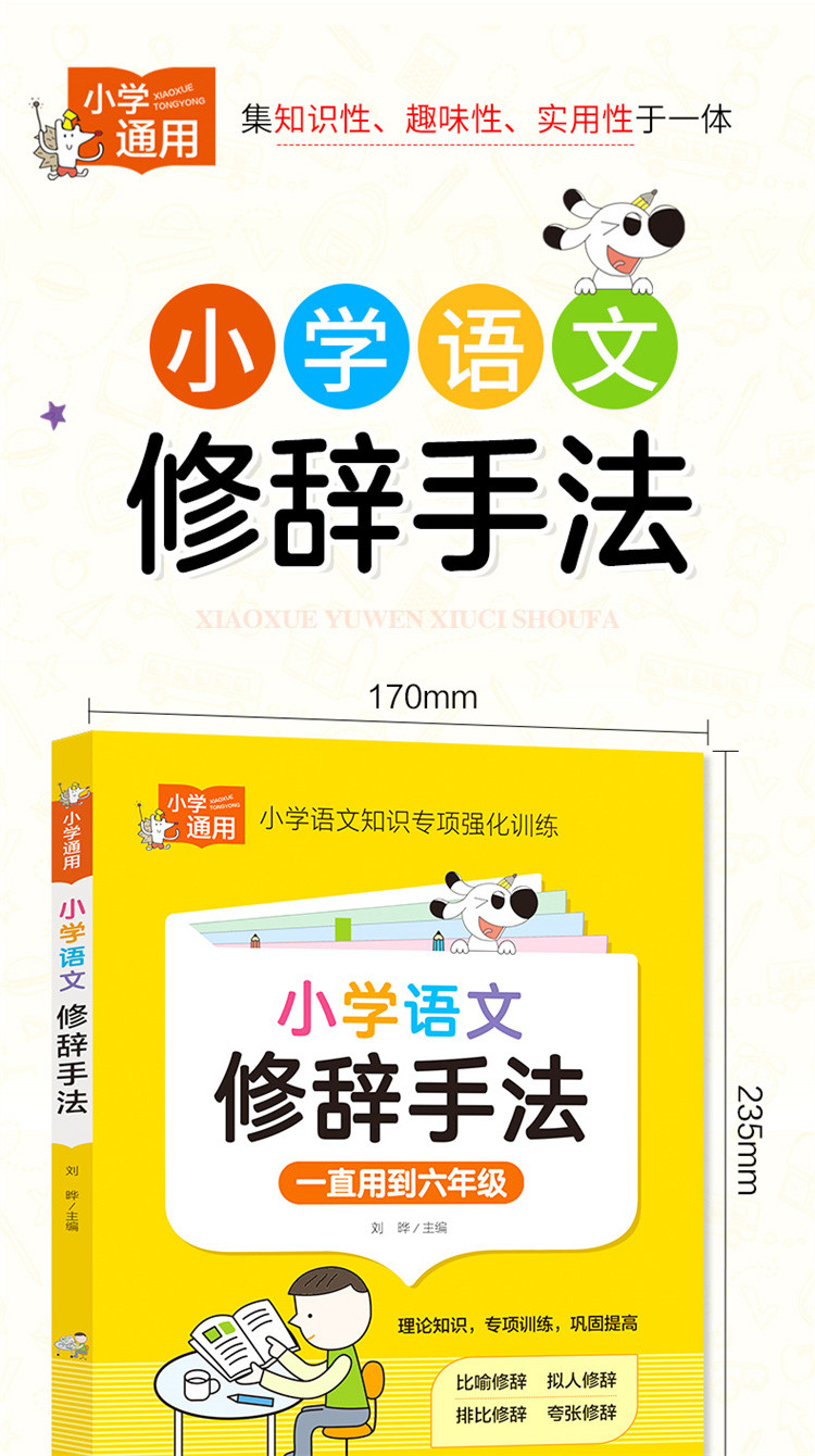 小学生数学大百科数学公式定律大全小学教辅资料漫画数学思维训练