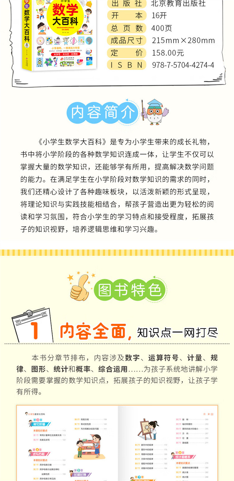 小学生数学大百科数学公式定律大全小学教辅资料漫画数学思维训练