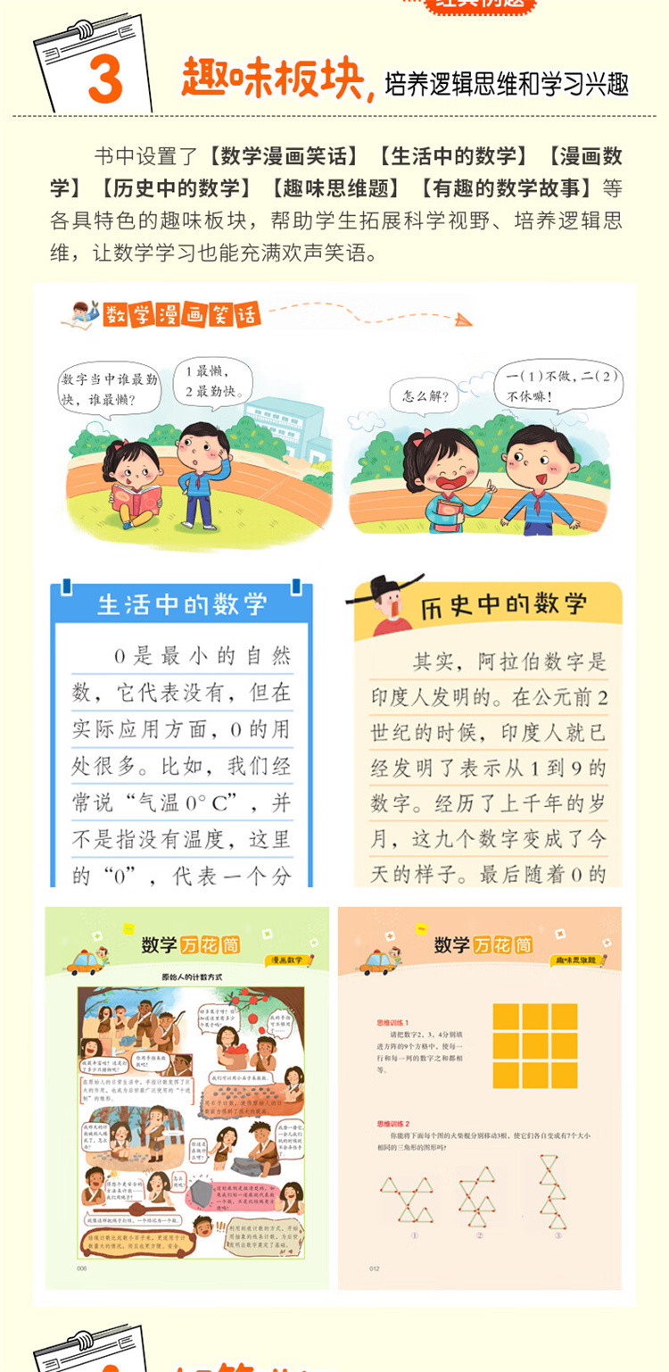 小学生数学大百科数学公式定律大全小学教辅资料漫画数学思维训练