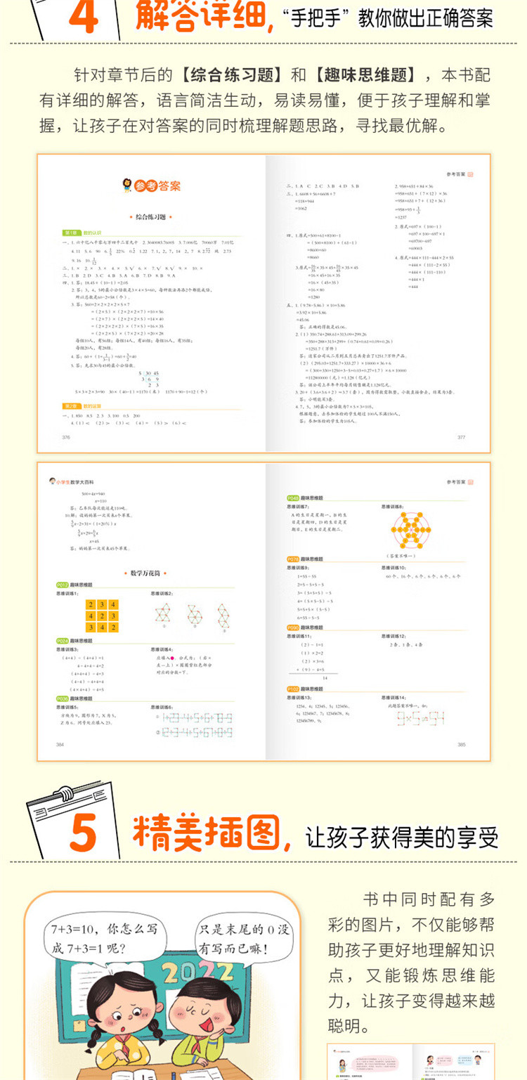 小学生数学大百科数学公式定律大全小学教辅资料漫画数学思维训练