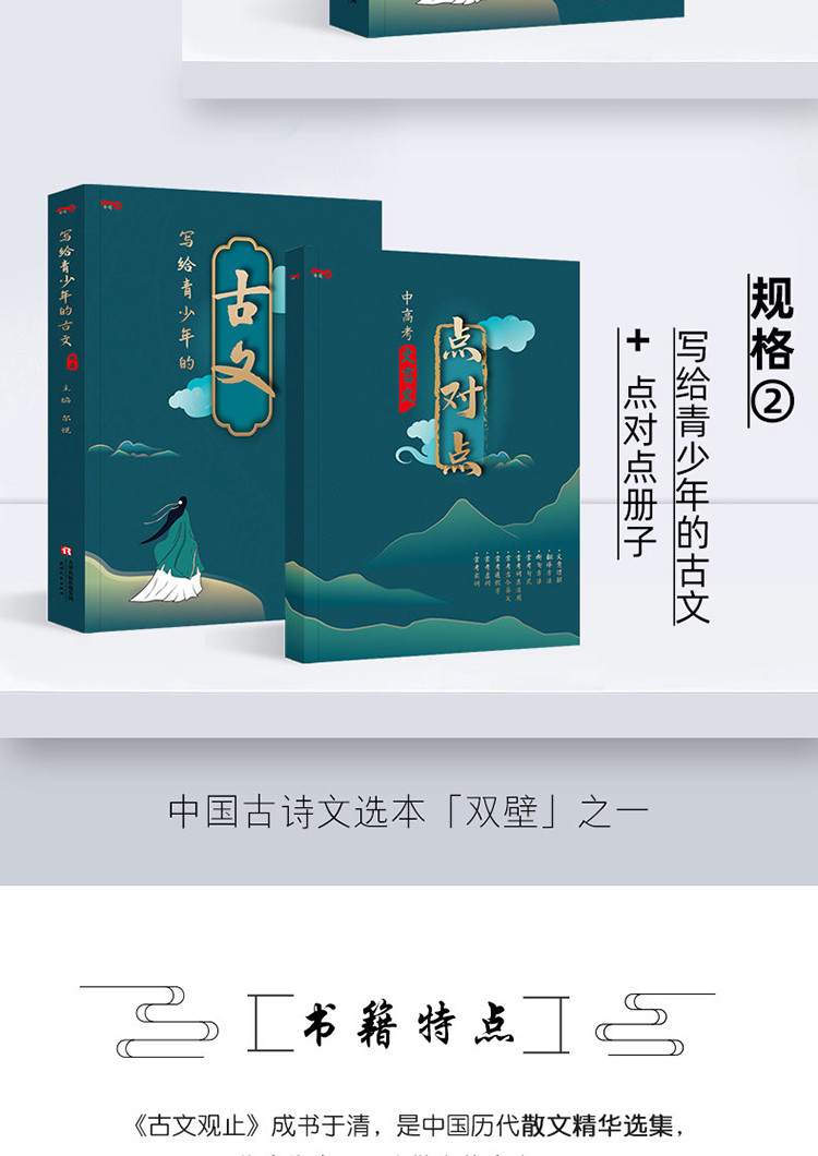 正版写给青少年的古文观止/中高考文言文点对点初高中文言文教辅