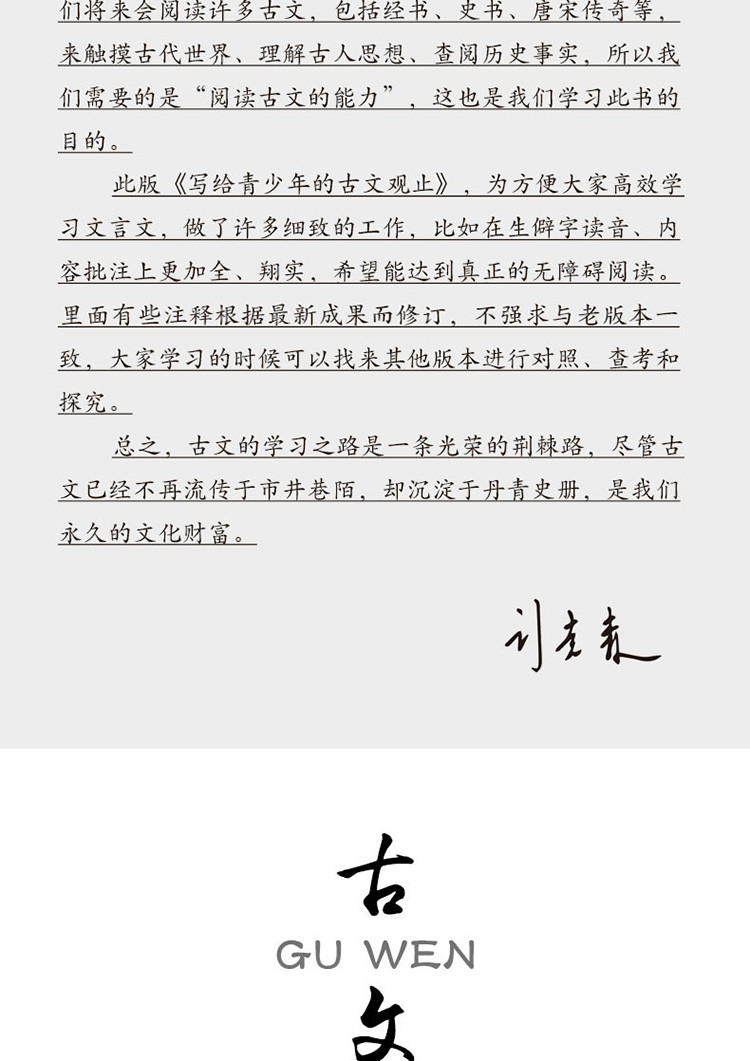 正版写给青少年的古文观止/中高考文言文点对点初高中文言文教辅