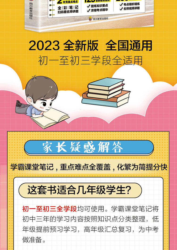 正版学霸课堂笔记初中历史初一初二初三通用版配套教材全解教辅书