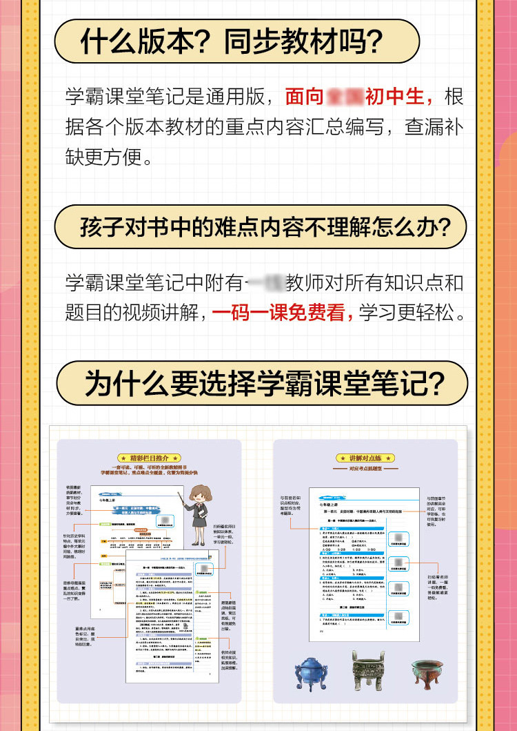 正版学霸课堂笔记初中历史初一初二初三通用版配套教材全解教辅书
