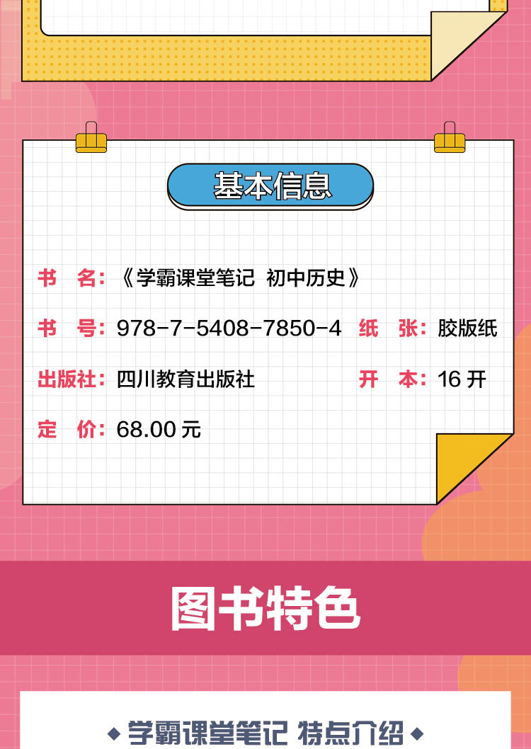 正版学霸课堂笔记初中历史初一初二初三通用版配套教材全解教辅书