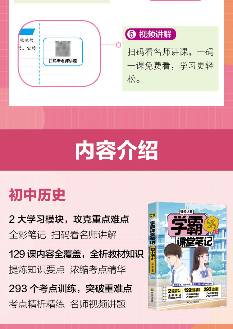 正版学霸课堂笔记初中历史初一初二初三通用版配套教材全解教辅书