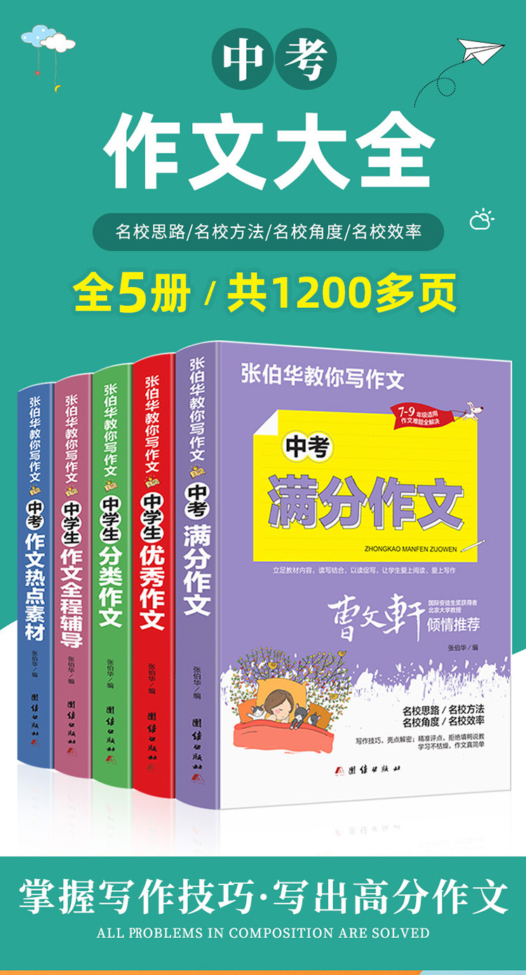 中考满分作文初中生写作技巧书籍作文素材教辅中学生优秀作文大全