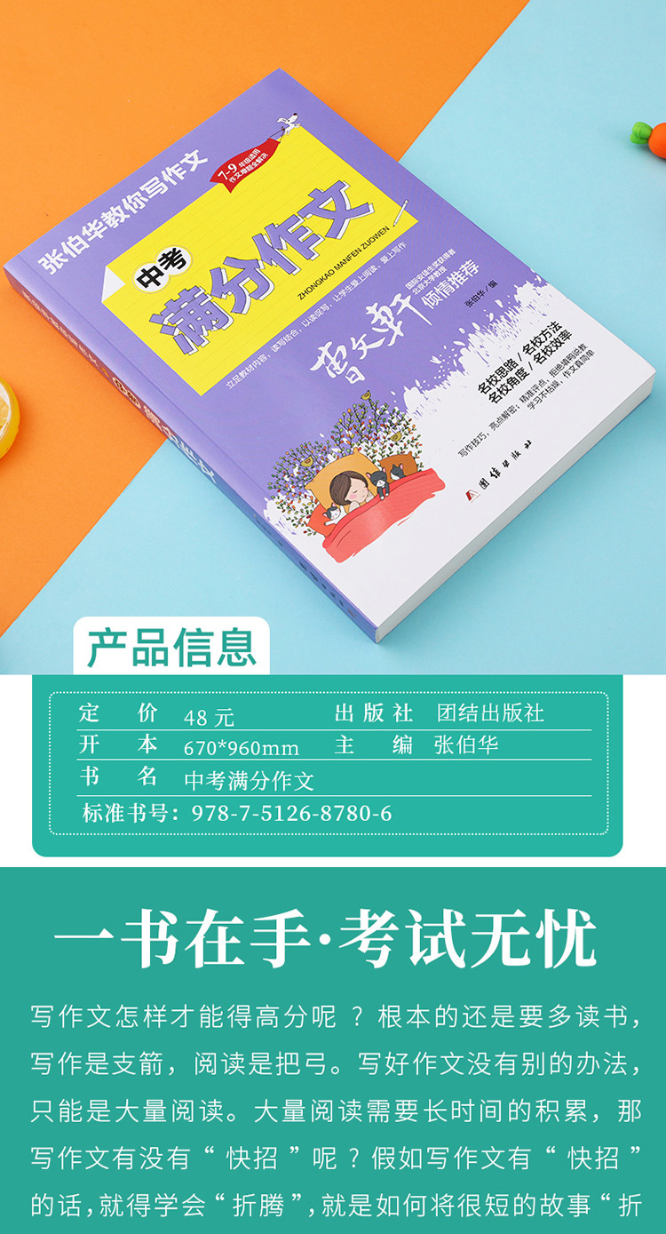 中考满分作文初中生写作技巧书籍作文素材教辅中学生优秀作文大全