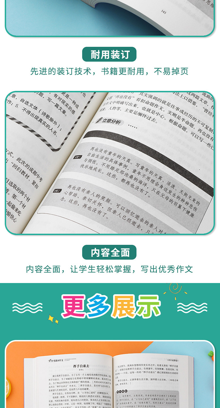 中考满分作文初中生写作技巧书籍作文素材教辅中学生优秀作文大全