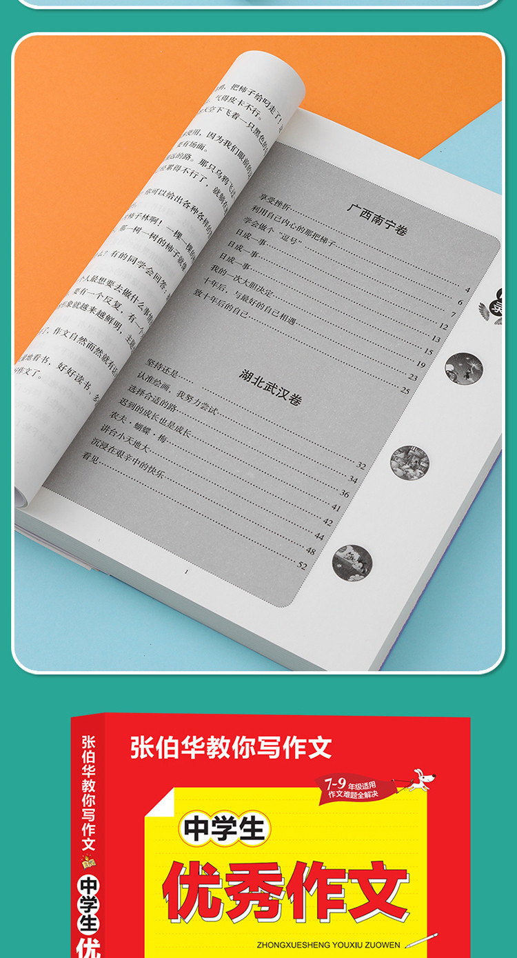 中考满分作文初中生写作技巧书籍作文素材教辅中学生优秀作文大全