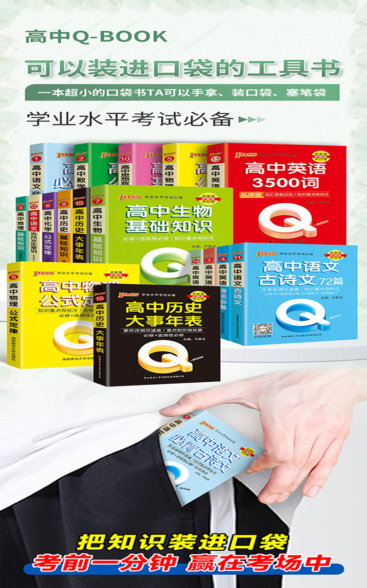 2023新高考版PASS高中学业水平考试真题护眼纸大行空绿卡图书