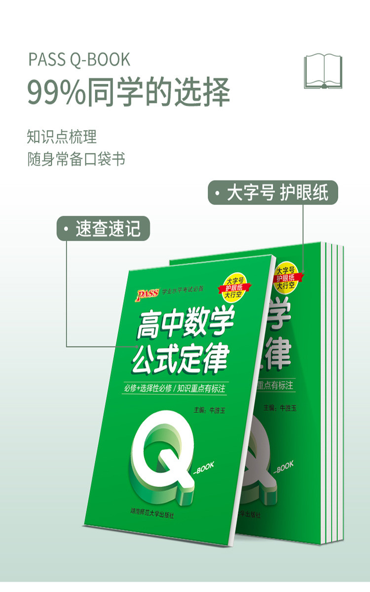 2023新高考版PASS高中学业水平考试真题护眼纸大行空绿卡图书