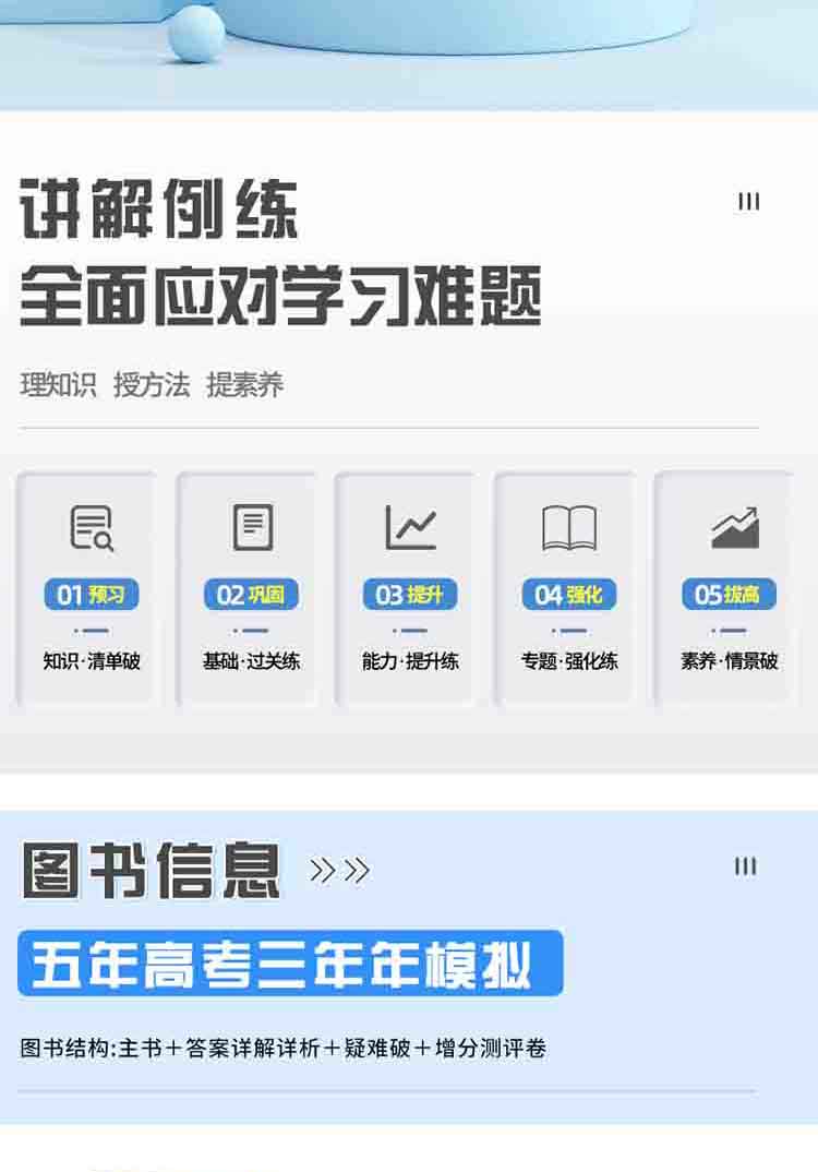 23版五年高考三年模拟必修语数英高中一二年级训练必刷资料