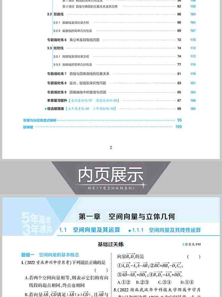 23版五年高考三年模拟必修语数英高中一二年级训练必刷资料