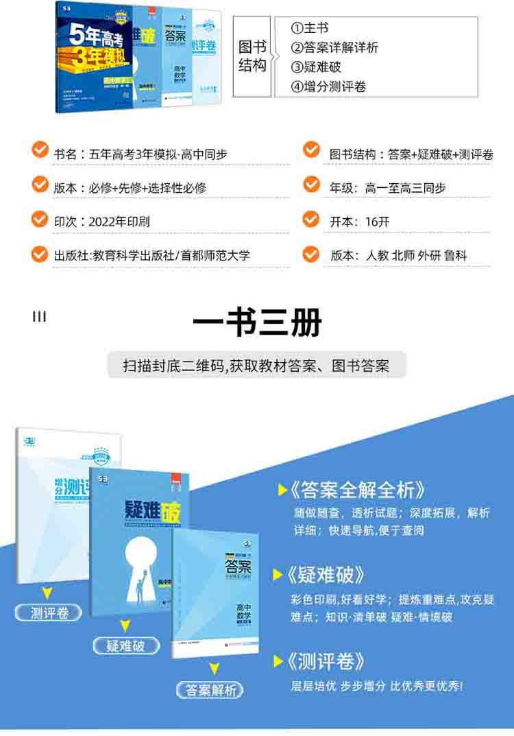 23版五年高考三年模拟必修语数英高中一二年级训练必刷资料