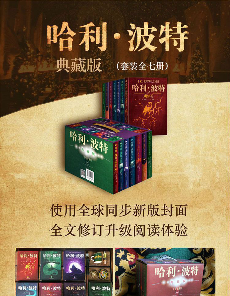 哈利波特全集纪念典藏版全套7册经典J.K罗琳儿童文学中小学生小说