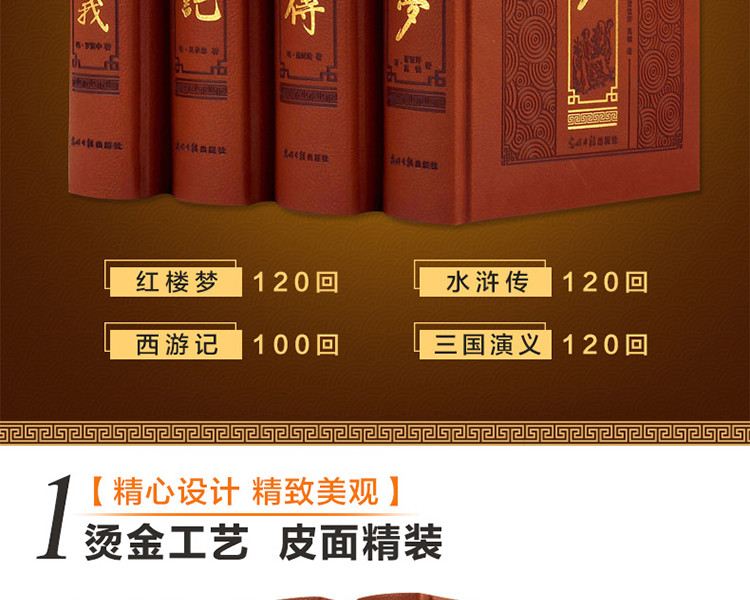 四大名著全4册 原著正版小学初高中生青少年珍藏版古典文学小说