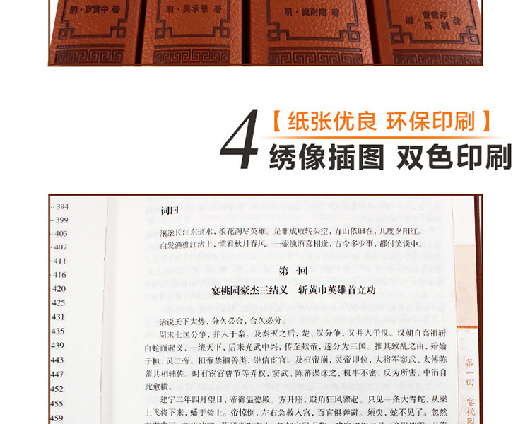 四大名著全4册 原著正版小学初高中生青少年珍藏版古典文学小说