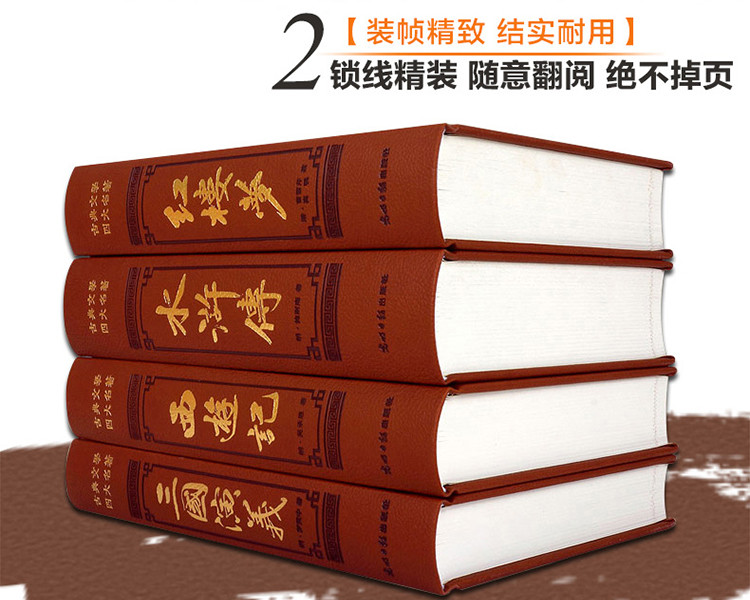 四大名著全4册 原著正版小学初高中生青少年珍藏版古典文学小说